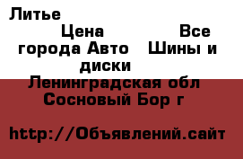  Литье R 17 A-Tech Final Speed 5*100 › Цена ­ 18 000 - Все города Авто » Шины и диски   . Ленинградская обл.,Сосновый Бор г.